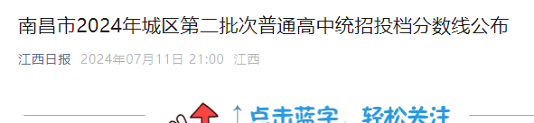 2025年江西九江中考录取分数线已公