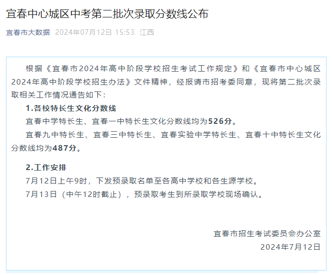 2025年江西鹰潭中考录取分数线已公布