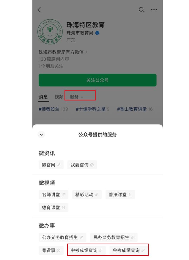 天津招考资讯网2024年天津中考成绩