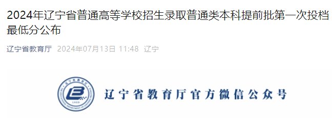 2021辽宁高考如何查分数线
