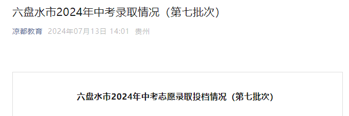 2023年贵州安顺中考第一批次面向全