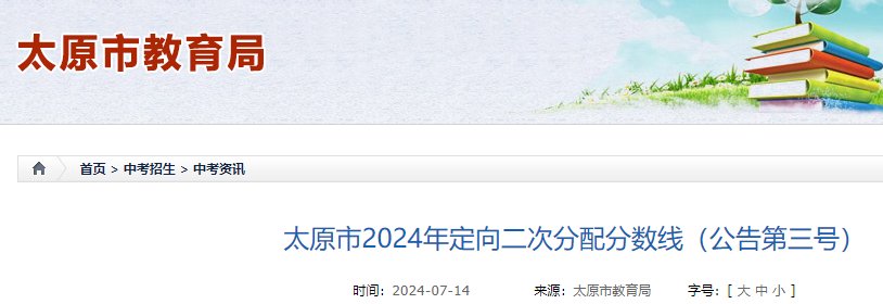 2024年山西临汾中考录取分数线公布