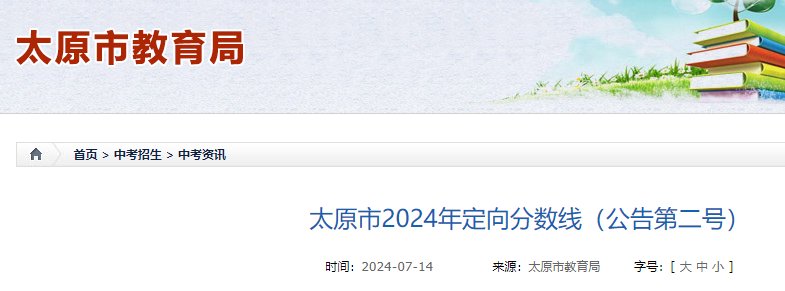 2024年山西阳泉中考录取分数线公布