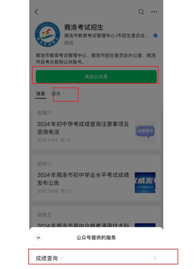 2024年宁夏银川中考成绩查询入口已
