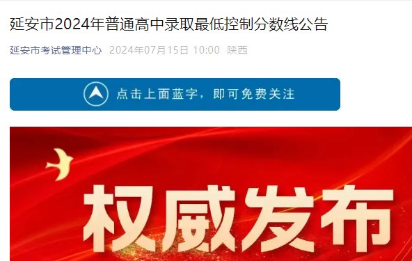 2025年陕西安康中考录取分数线已公布