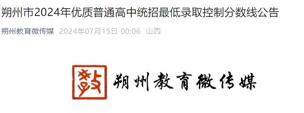 2025年山西晋城普通高中（含综合高