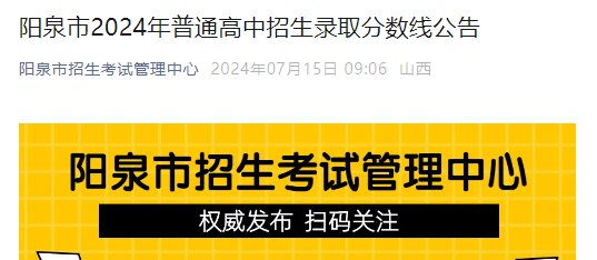 2025年山西大同市中考录取分数线公