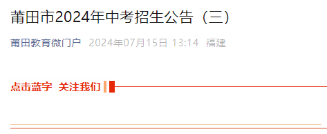2025年福建三明中考普通高中招生录