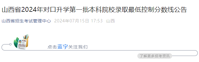 2025年山西高考本科录取分数线公布