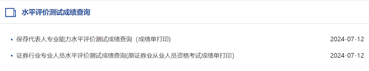 江苏2024年证券从业资格考试成绩查