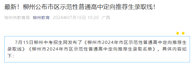 2026年广西百色普通高中中考招生录