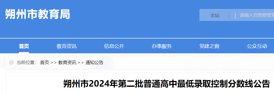 2026年山西运城中考录取分数线已公