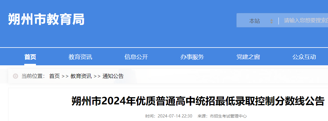 2026年山西运城中考分数线已公布