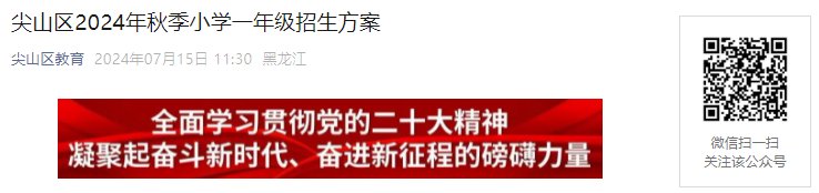 8月15日起小学报名