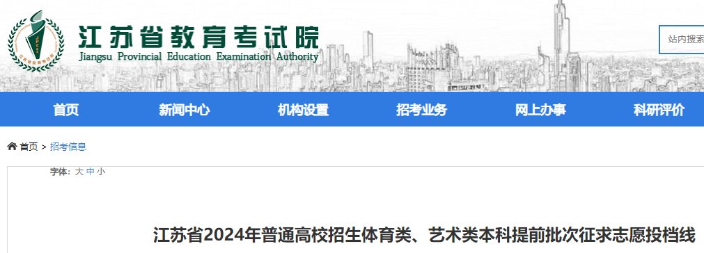 江苏2024年高考体育类本科提前批次