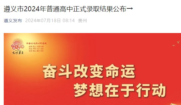 贵州六盘水2024年中考录取分数线公