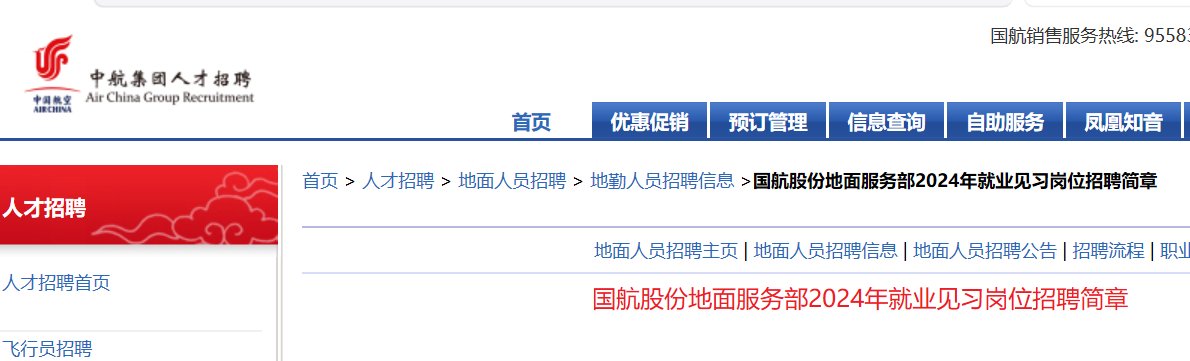 2025年国航股份培训部高校毕业生校