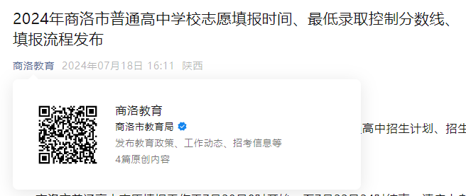 2023年陕西延安市普通高中录取低控