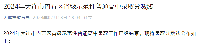 2026年辽宁盘锦中考录取分数线已公