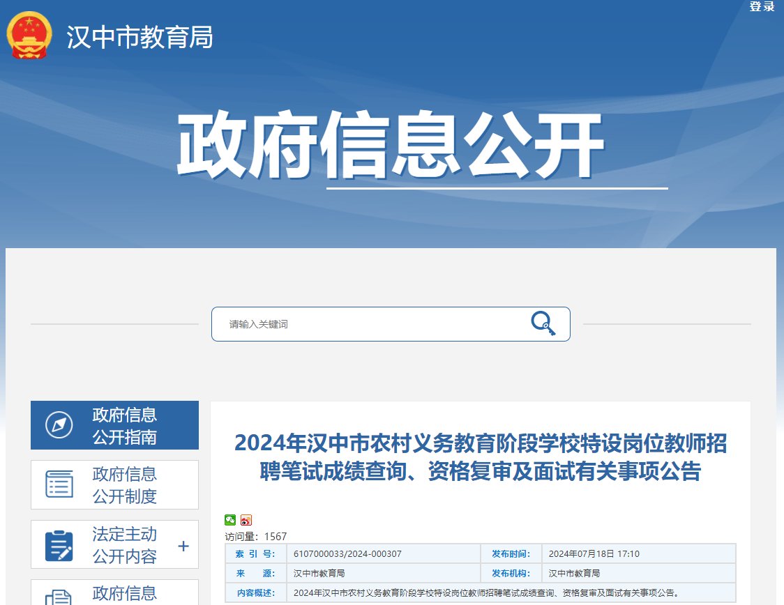 重庆市2024年特岗教师雅博app下