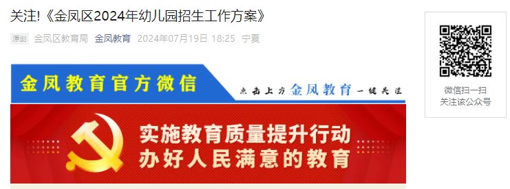 8月26日开始小学网上登记