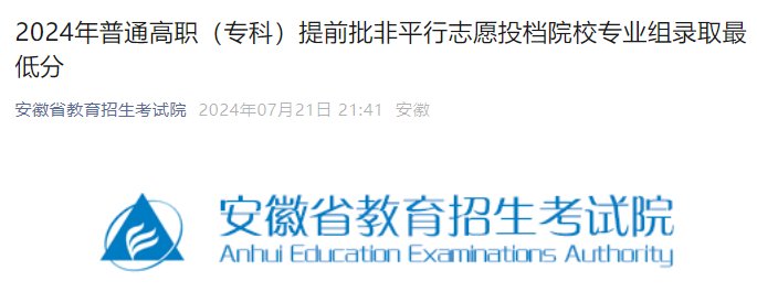 2023年安徽司法院校高考面试体检分