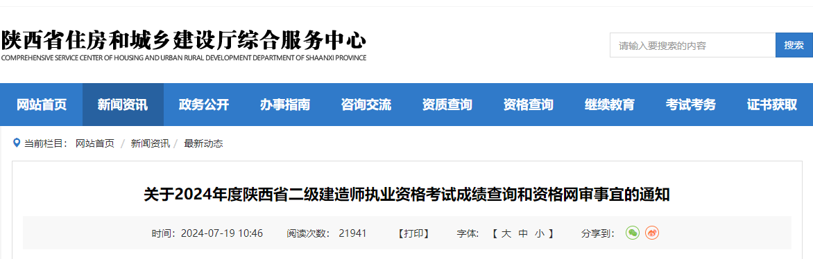 2023年甘肃二级建造师考试成绩查询