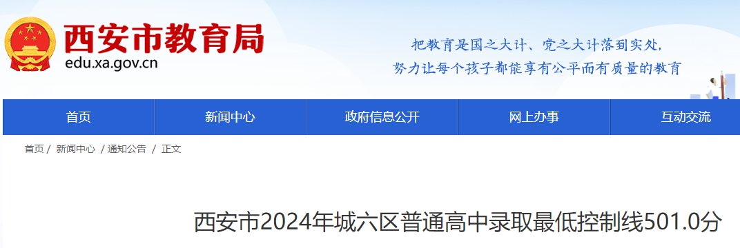 2024年陕西延安中考录取分数线公布