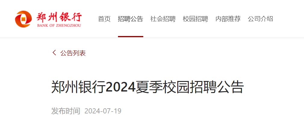 2024夏季河南郑州银行校园雅博ap
