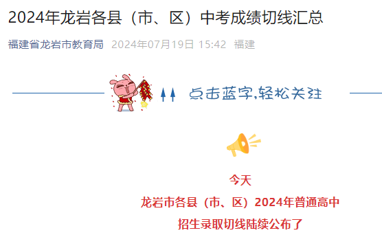 2025年福建龙岩中考录取分数线公布