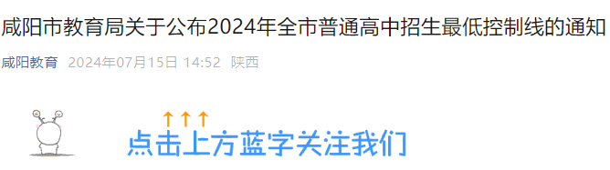 陕西西安市2024年城六区中考录取分