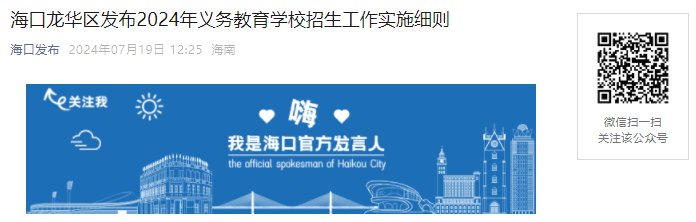 海南省海口美兰区2024年义务雅博a