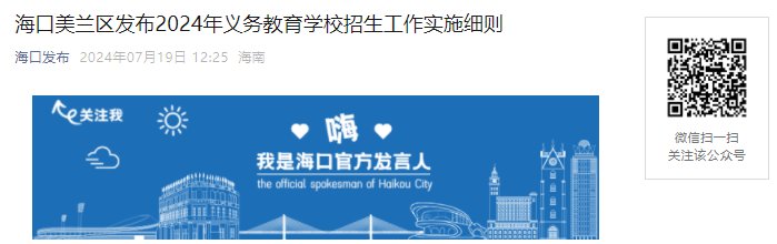 2024年海南省海口市秋季学期中小学