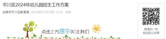2024年甘肃兰州秋季中小学开学时间