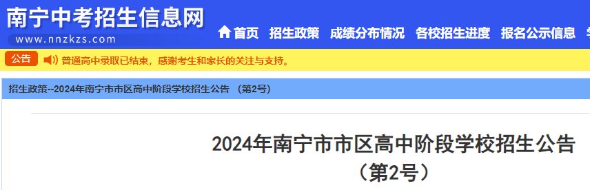 2026年广西柳州市区普通高中网上统