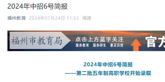 2025年福建宁德蕉城区中考录取分数
