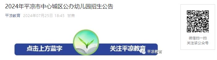 2024年甘肃平凉华亭市中小学阳光招