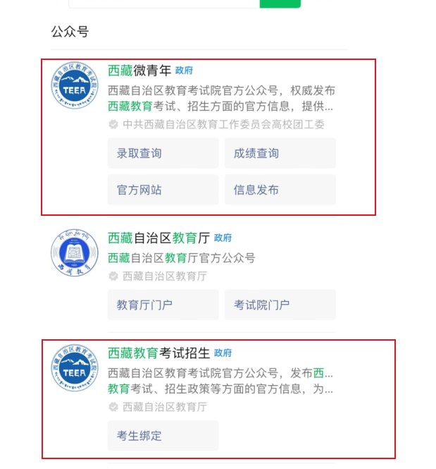 image.png 2024年西藏中考成绩查询入口已开通