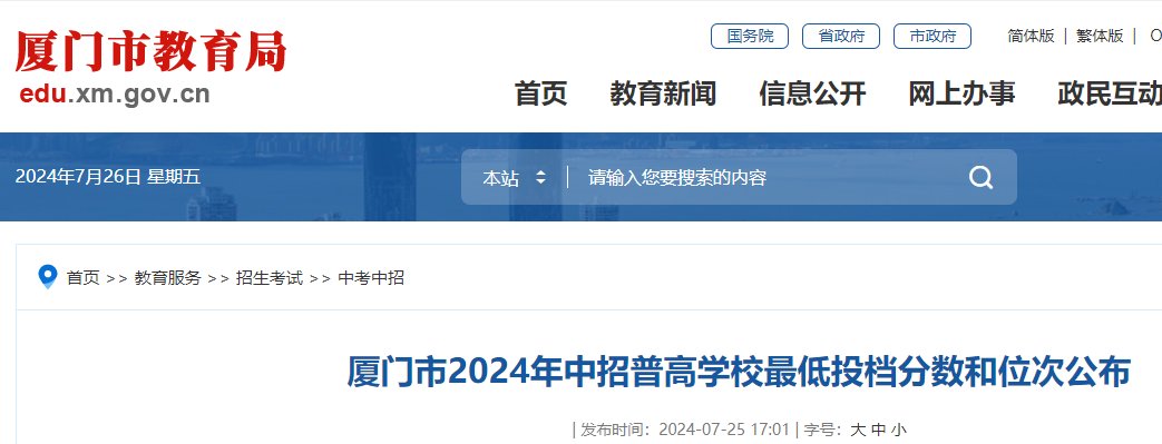 2026年福建南平中考录取分数线已公布
