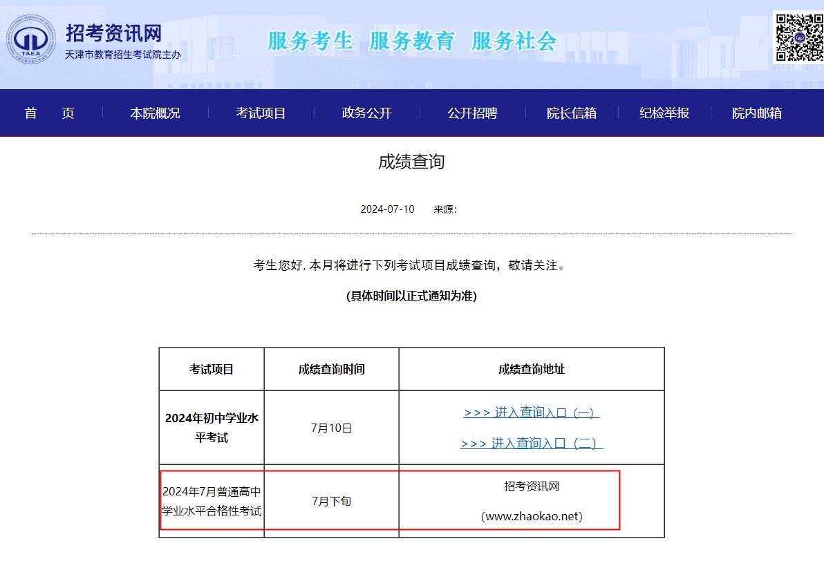 天津和平2025年7月普通高中学业水