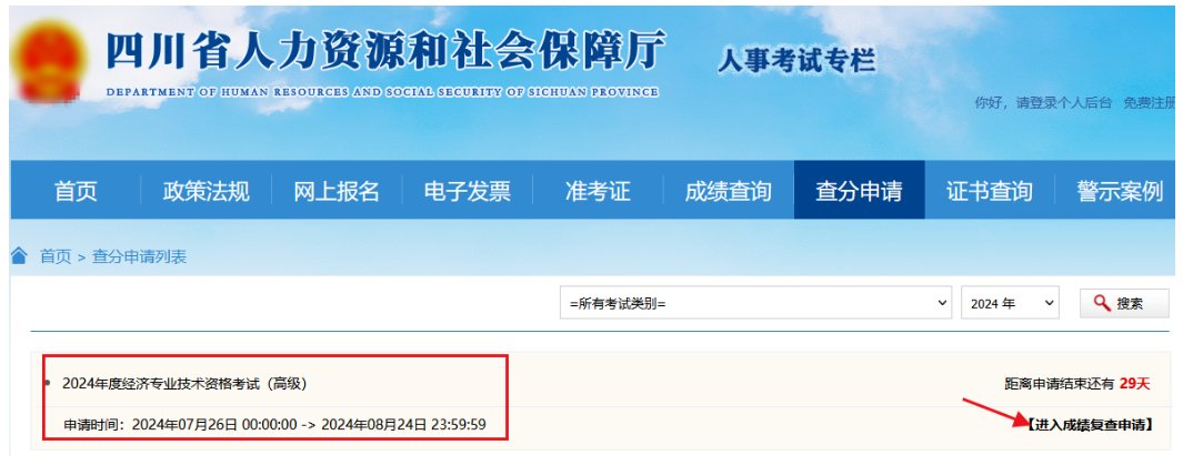 2024年四川经济师成绩查询入口已开