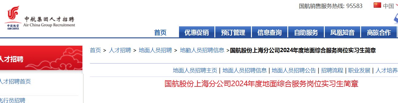 2023国航股份商务委员会校园雅博a