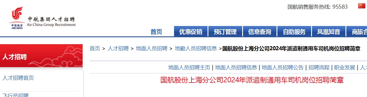2024年国航股份校企合作招收高中飞
