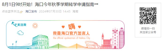 海南三亚2025春季学期中小学转学办