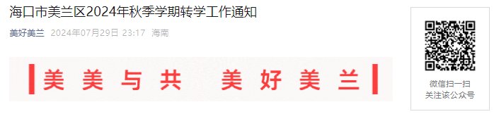 海南三亚2025年秋季学期市直属中小