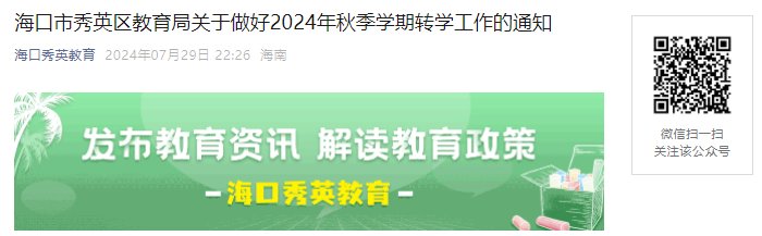 海南省海口市2025年秋季幼儿园招生