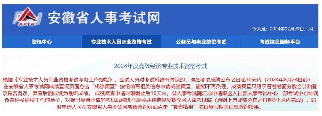 安徽阜阳2023初中级经济师成绩合格