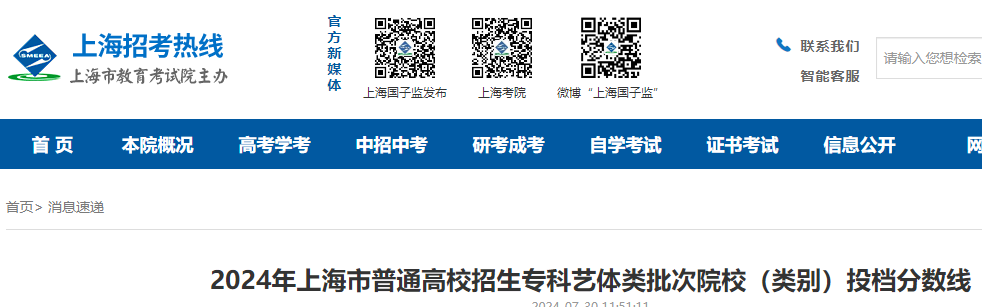 2023年上海宝山高考成绩查询时间及