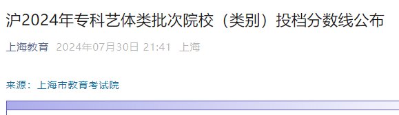 2023年上海高考录取控制分数线确定