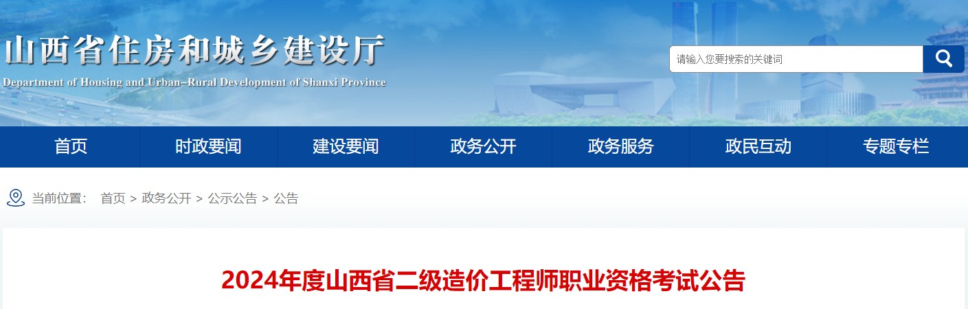 2025年山西一级造价工程师职业资格
